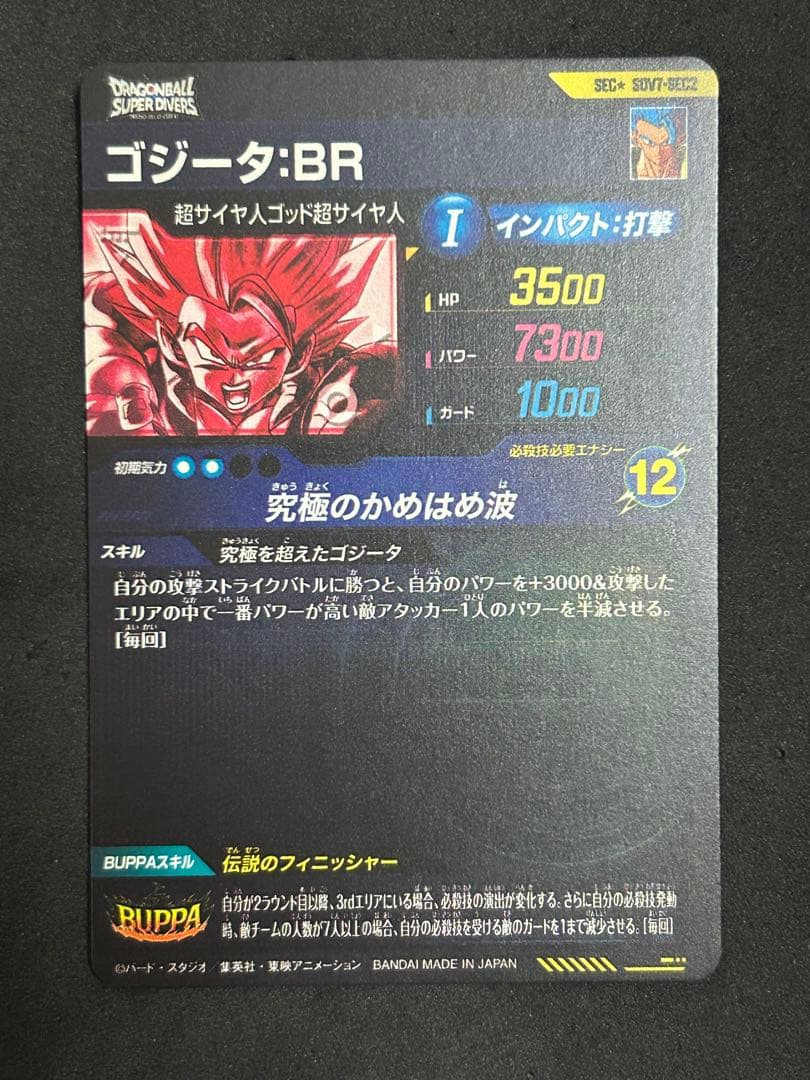 ドラゴンボールスーパーダイバーズ ベジット ゴジータ　SDV7-SECパラレル