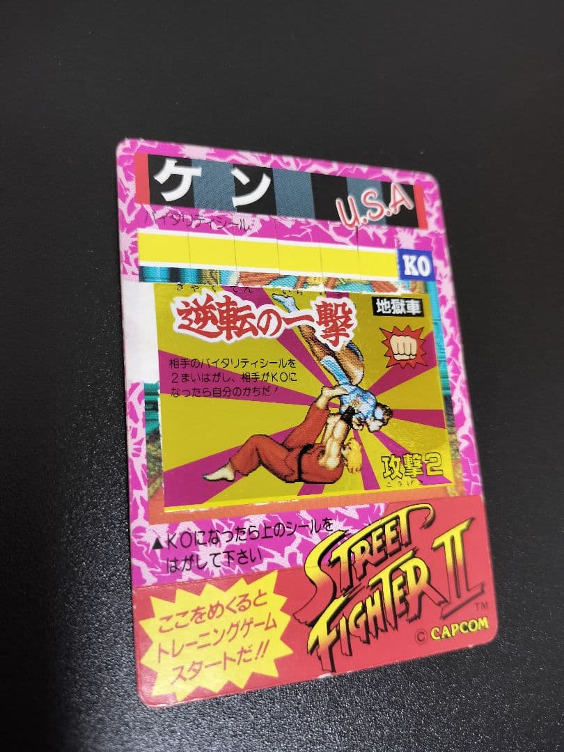 超希少 ケン vs 春麗 ストリートファイター シール スト2 カード カプコン