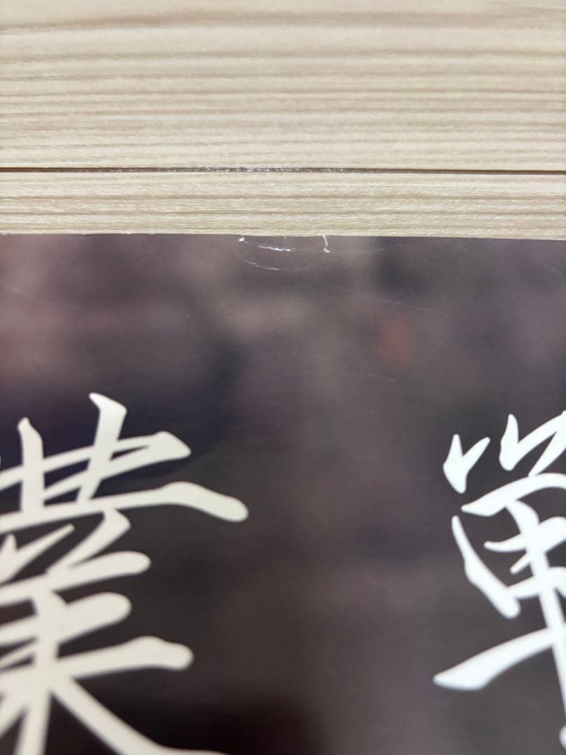 【超希少】【特大B1】PS2 ドラッグオンドラグーン2 店頭ポスター