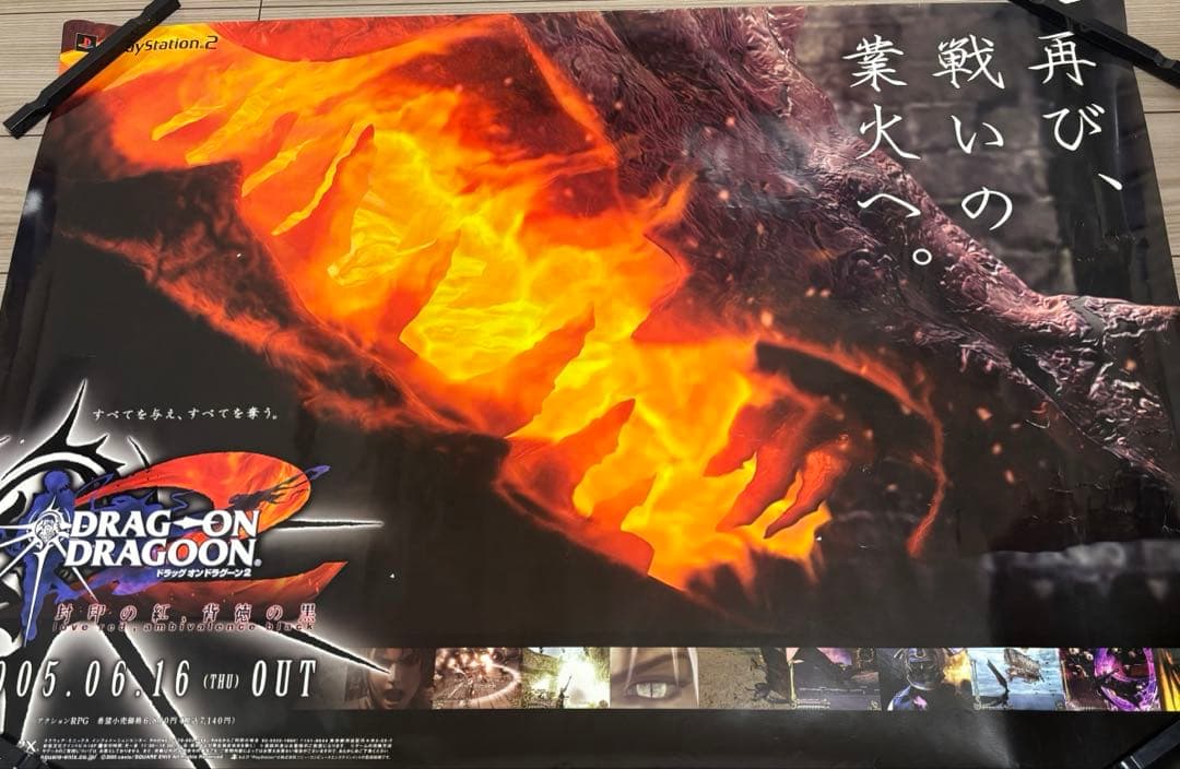 【超希少】【特大B1】PS2 ドラッグオンドラグーン2 店頭ポスター