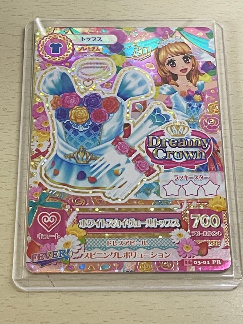 アイカツ プレミアム ホワイトスカイヴェールトップス 大空あかり アイカツ カード プレミアム ホワイトスカイヴェールトップス 大空