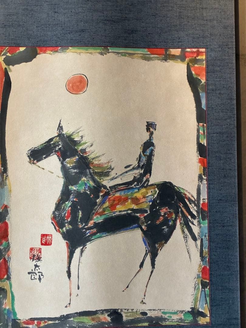 来年の干支 阿食慎太郎 馬の水彩画 掛け軸