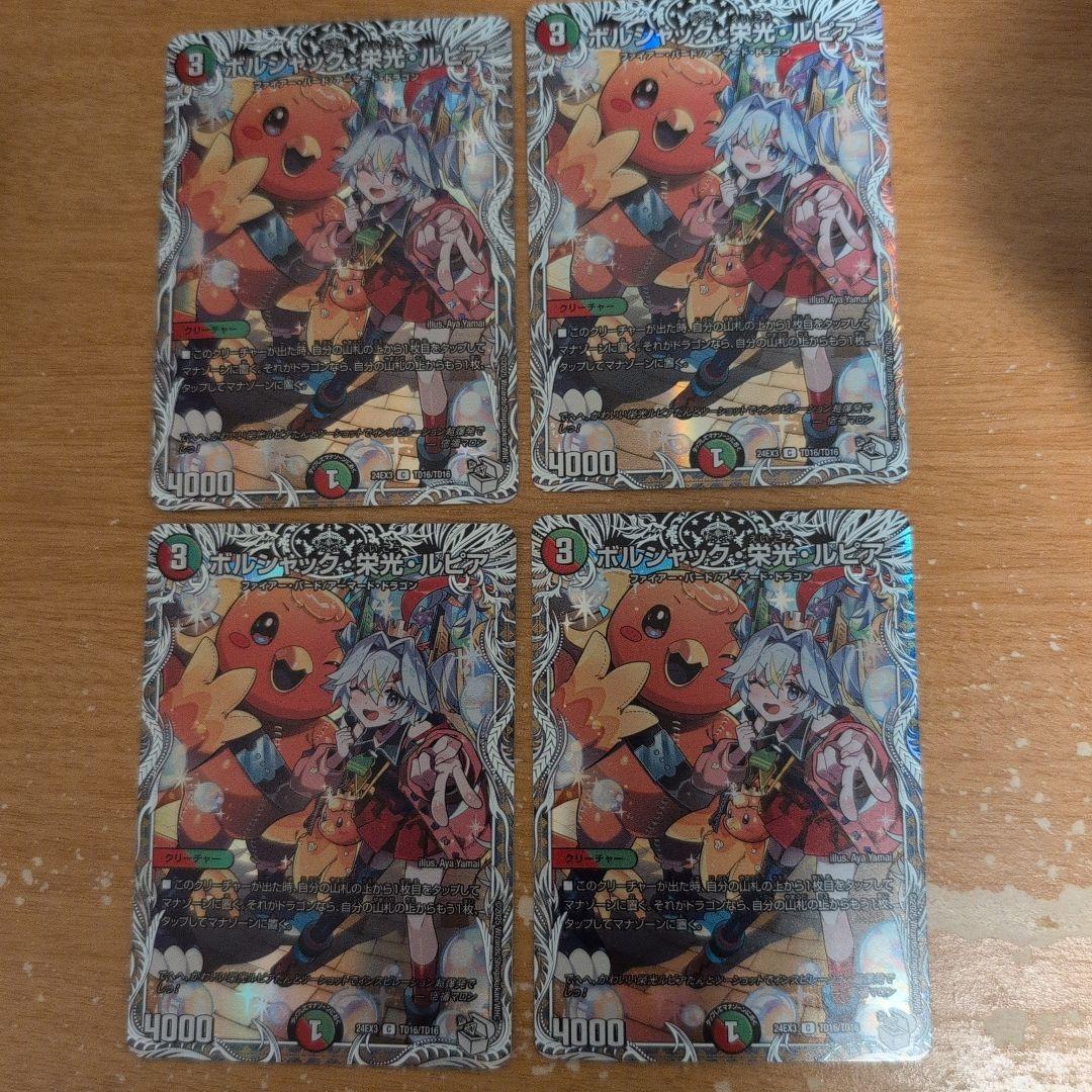 翌日発送 ボルシャック栄光ルピア キャラプレミアムトレジャー 4枚