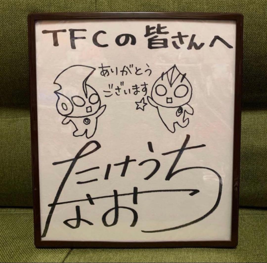 ウルトラマン 直筆 サイン 色紙 円谷ファンクラブ 当選品 抽選 非売品