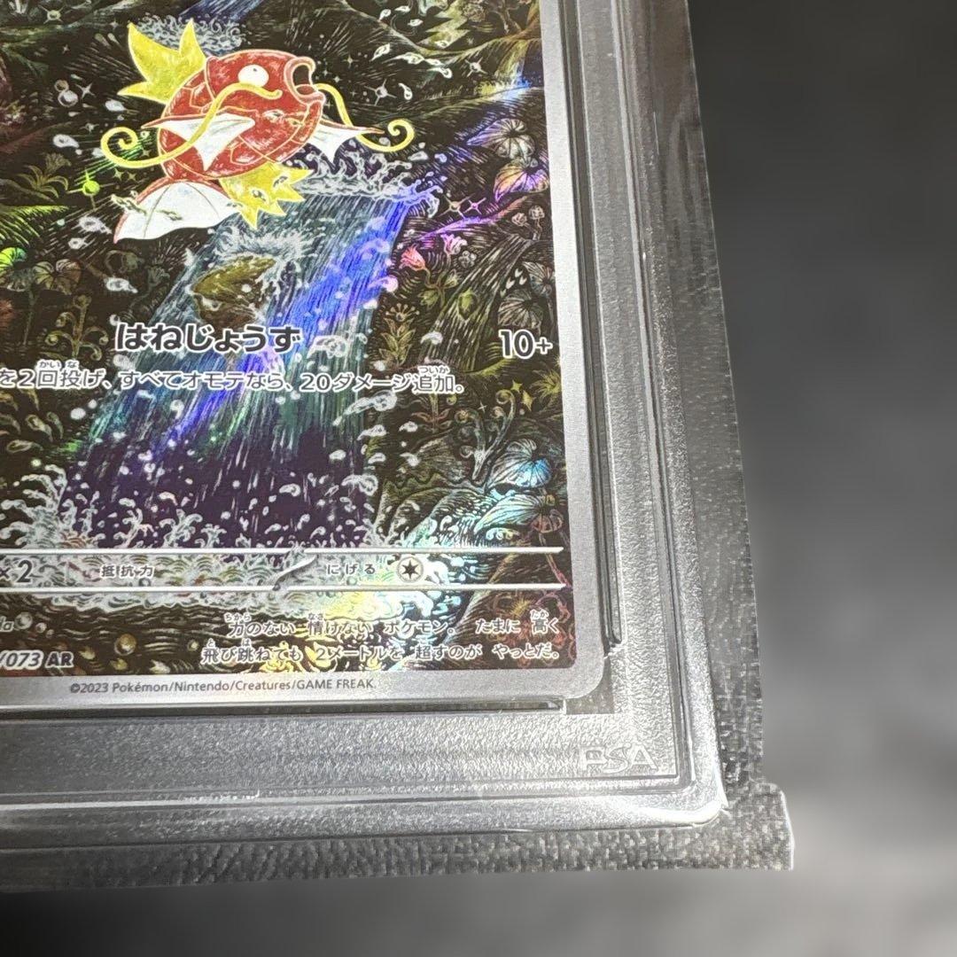 【PSA10】 コイキングAR トリプレットビート