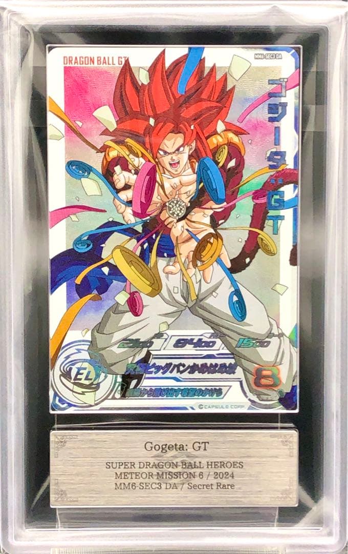 SDBH・ARS10+)ゴジータ：GT