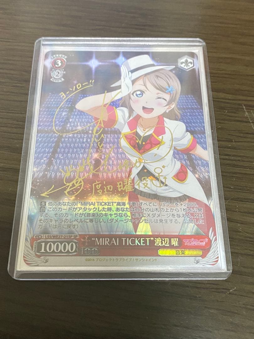 ヴァイス MIRAI ticket 渡辺曜 SP ラブライブ