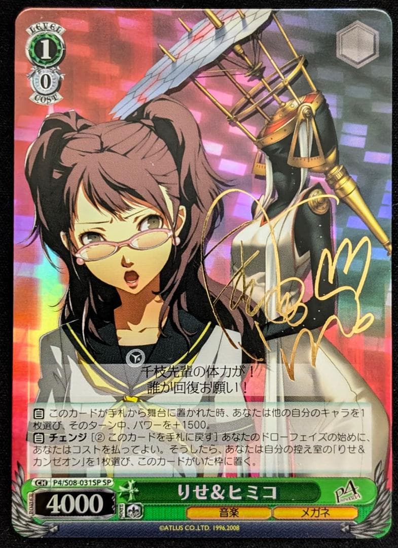 りせ&ヒミコ （サイン入り） SPカード ペルソナ４ ヴァイスシュヴァルツ