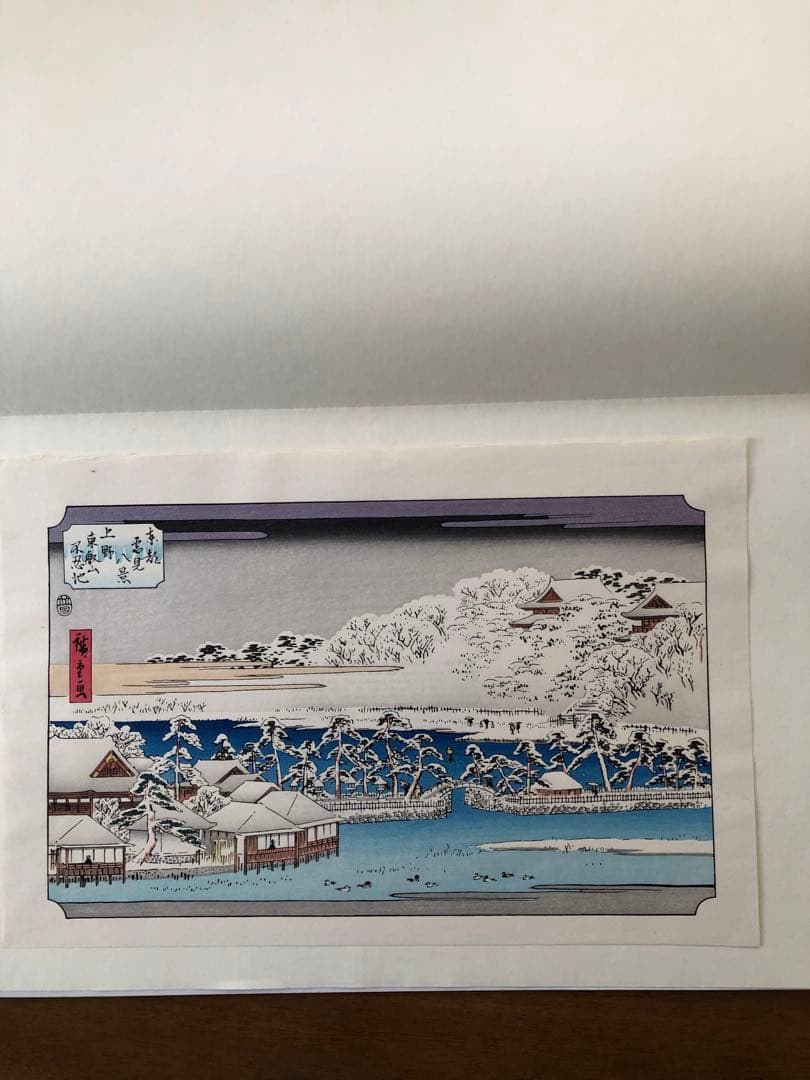 大特価 初代広重画 複製版 木版画 7枚 東都雪見八景の内