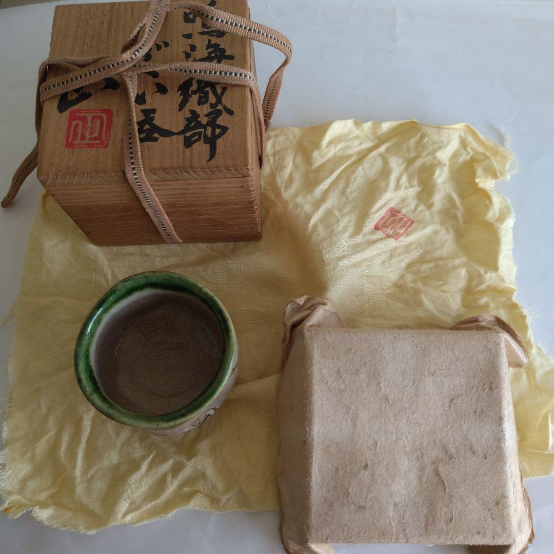 佐々木正 鳴海織部ぐい呑 共箱、共布、栞付き