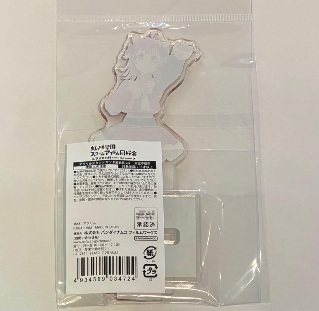 ラブライブ！ 虹ヶ咲 アクアシティ アクリルスタンド サンタ風衣装