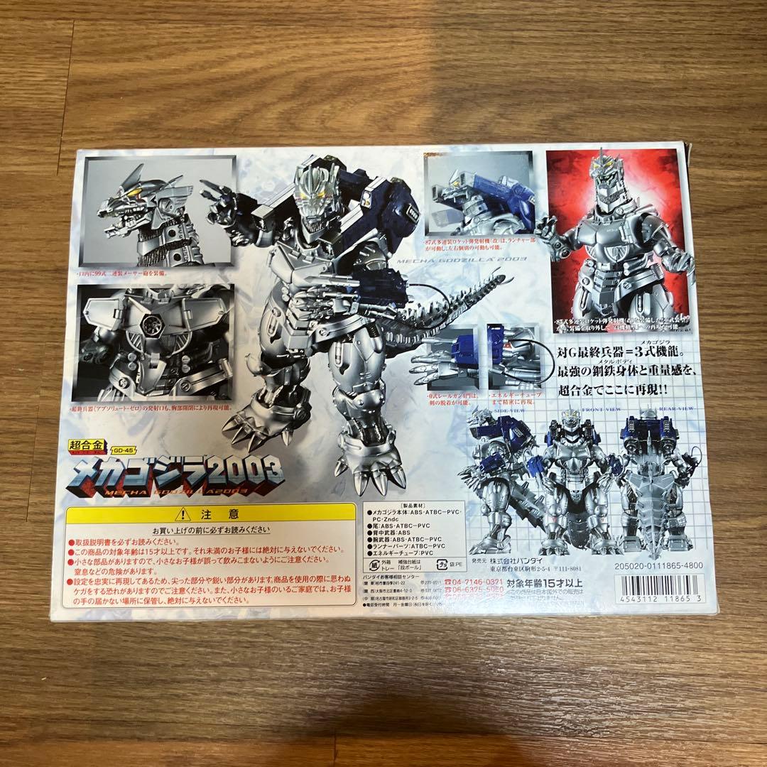 超合金メガゴジラ 2003 超合金】 メカゴジラ 2003 メッキバージョン
