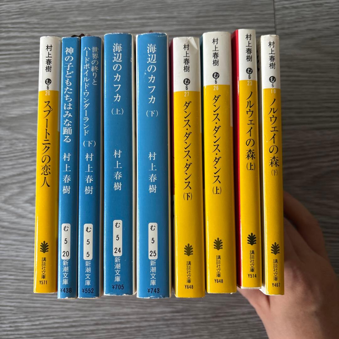 村上春樹 作品集 全9冊セット - メルカリ