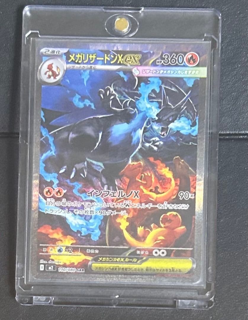 【24時間以内発送】インフェルノX　メガリザードンX ex SAR