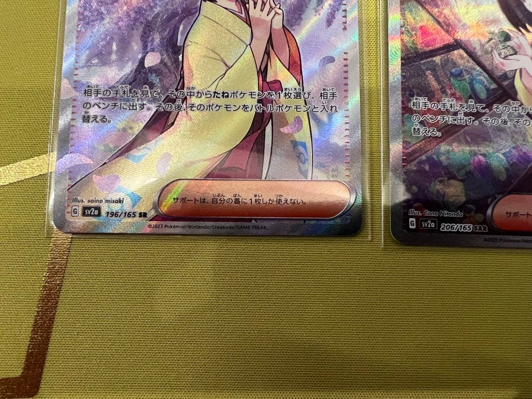 エリカの招待SAR SR 2点セット ポケモン151 ポケモンカード