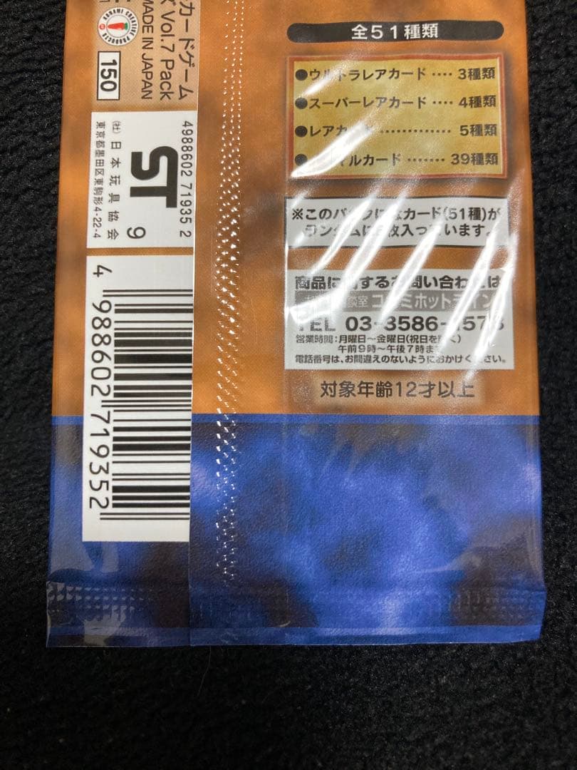 遊戯王 初期 vol.7 未開封 遊戯王OCG デュエルモンスターズ Vol.7 未