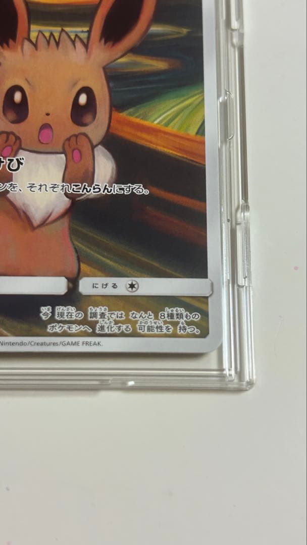 イーブイ：ムンク展×ポケモンカードゲーム PROMO SM-Pプロモカード 2…