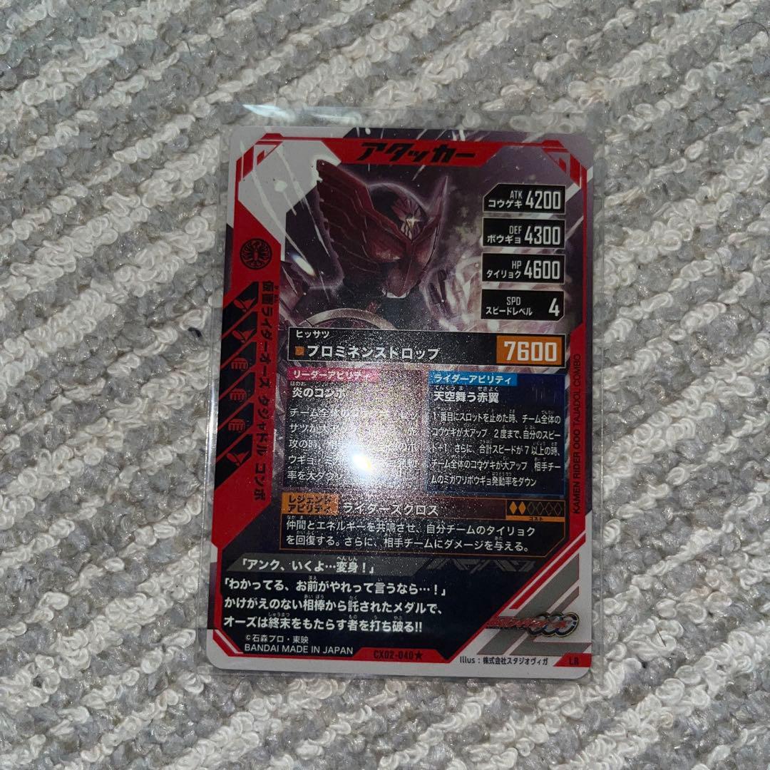 ガンバレジェンズ 仮面ライダーオーズ タジャドルコンボ LR パラレル