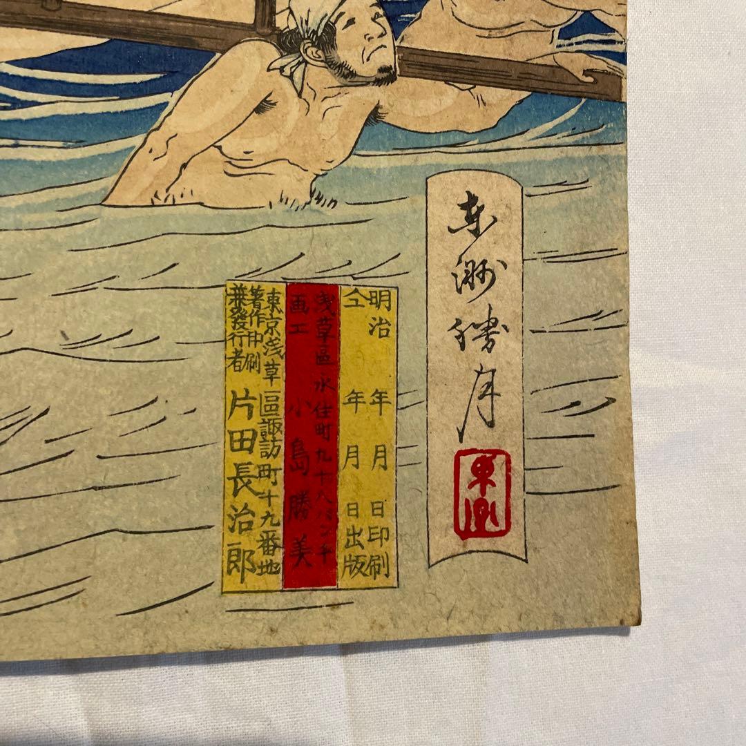 東洲勝月 作「観古 東錦 幕府道中川越之図 」錦絵三枚