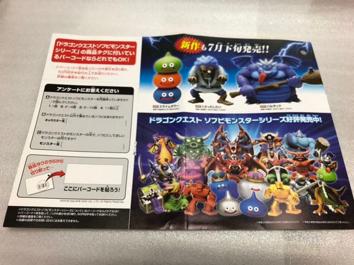 ドラゴンクエスト スライムベホマズン ソフビ 激レア品 世界500個限定