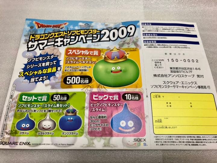 ドラゴンクエスト スライムベホマズン ソフビ 激レア品 世界500個限定