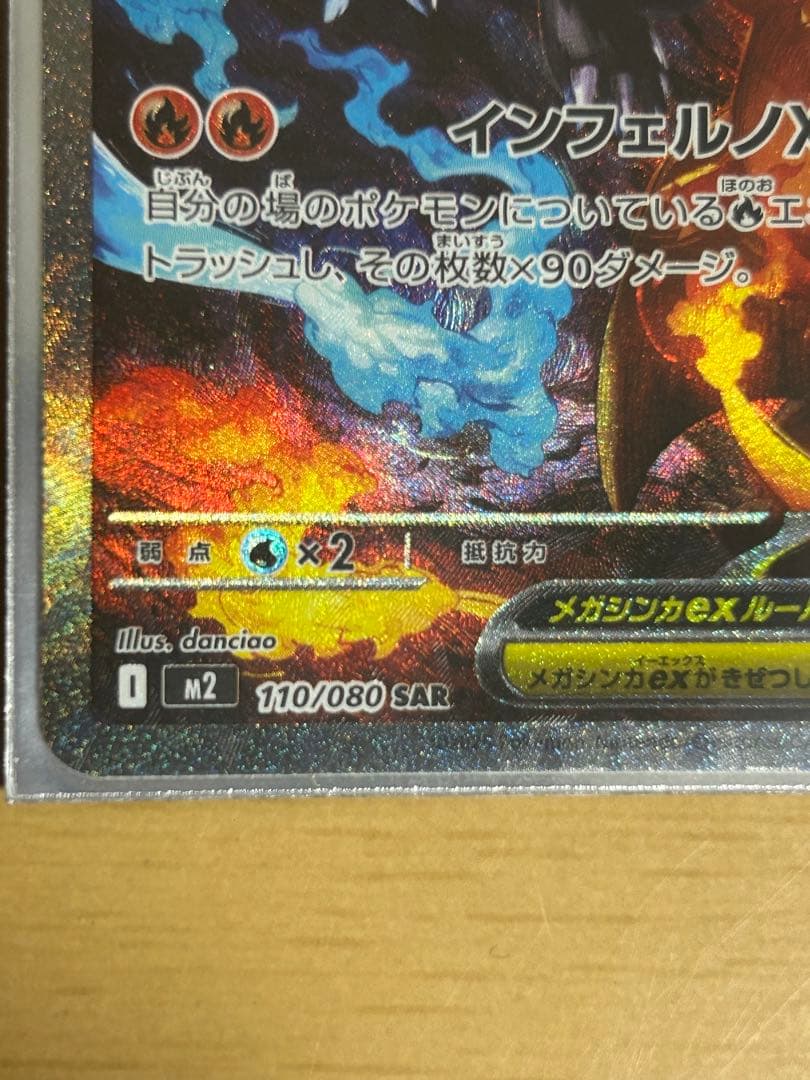 メガリザードンX ex SAR ポケカ　ポケモンカードゲーム