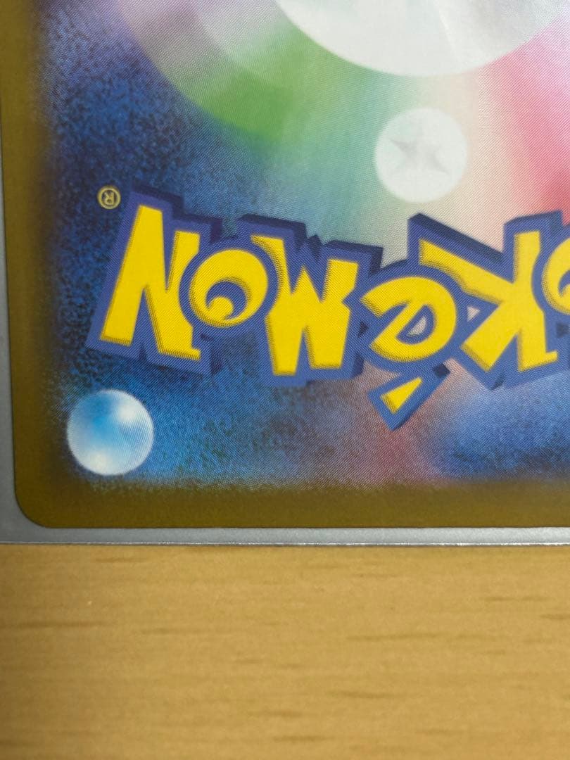 メガリザードンX ex SAR ポケカ　ポケモンカードゲーム