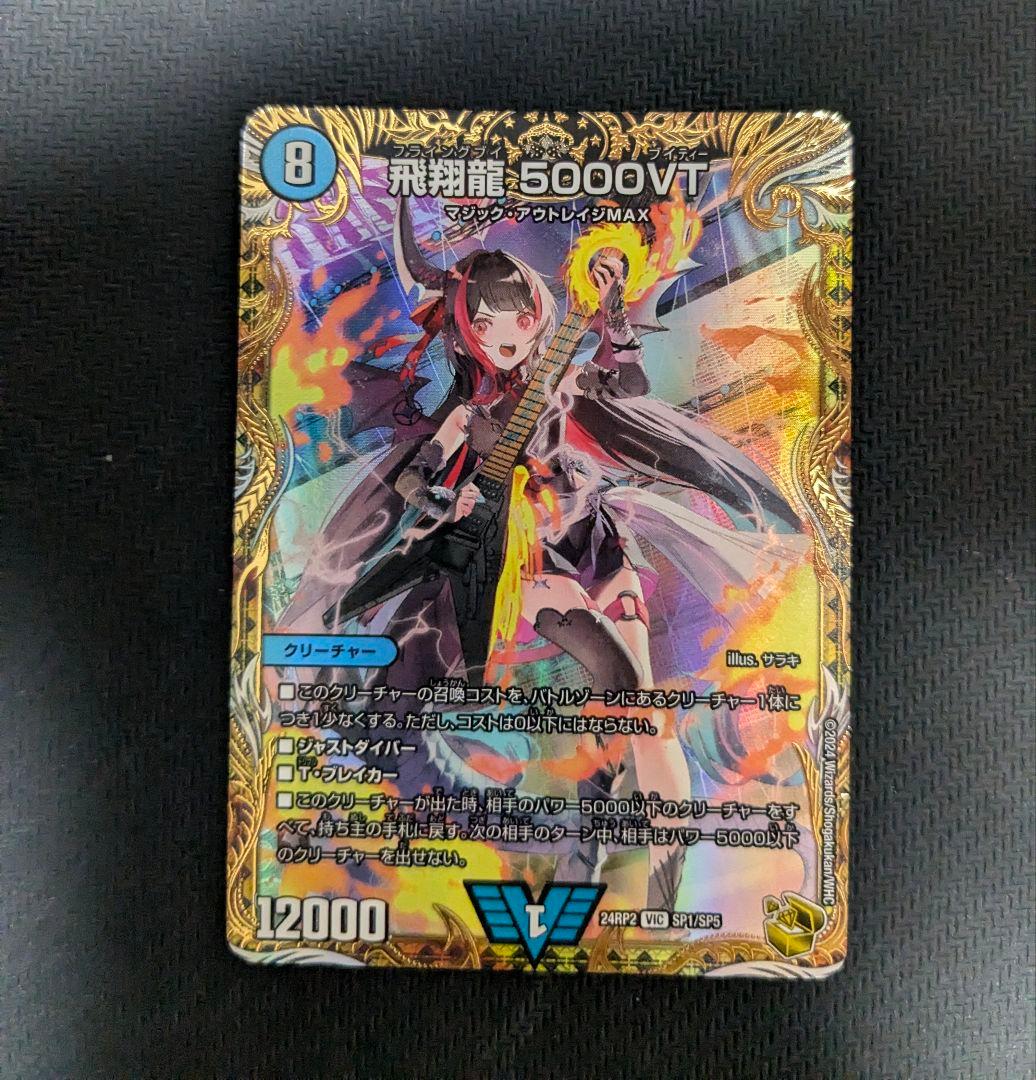 飛翔龍 5000VT 金トレジャー