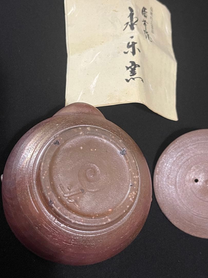 希少 古美術 備前焼 作家 竹村永楽 宝瓶 急須 茶器 茶道具