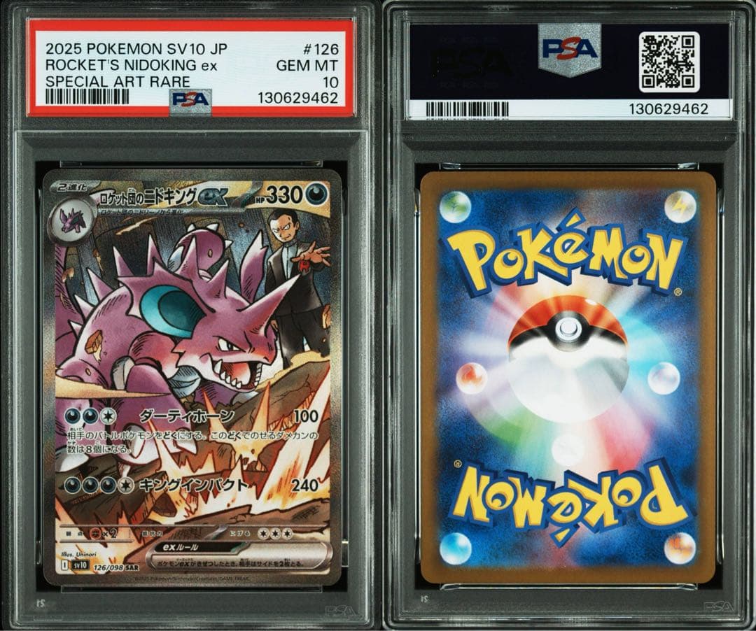 【PSA10】ポケモンカード ロケット団のニドキングex SAR sv10
