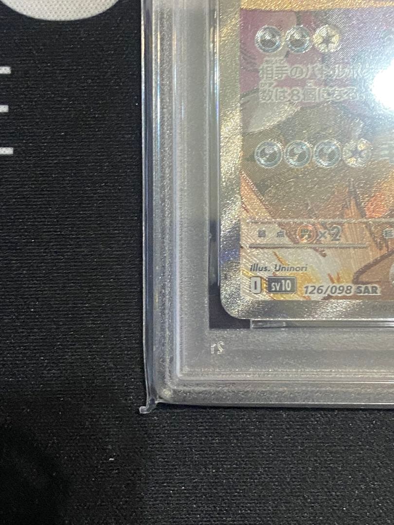 【PSA10】ポケモンカード ロケット団のニドキングex SAR sv10