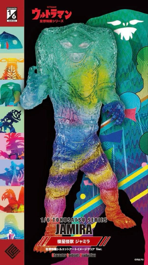 CCP 棲星怪獣ジャミラ 空想特撮シルエットアートイメージクリア Ver