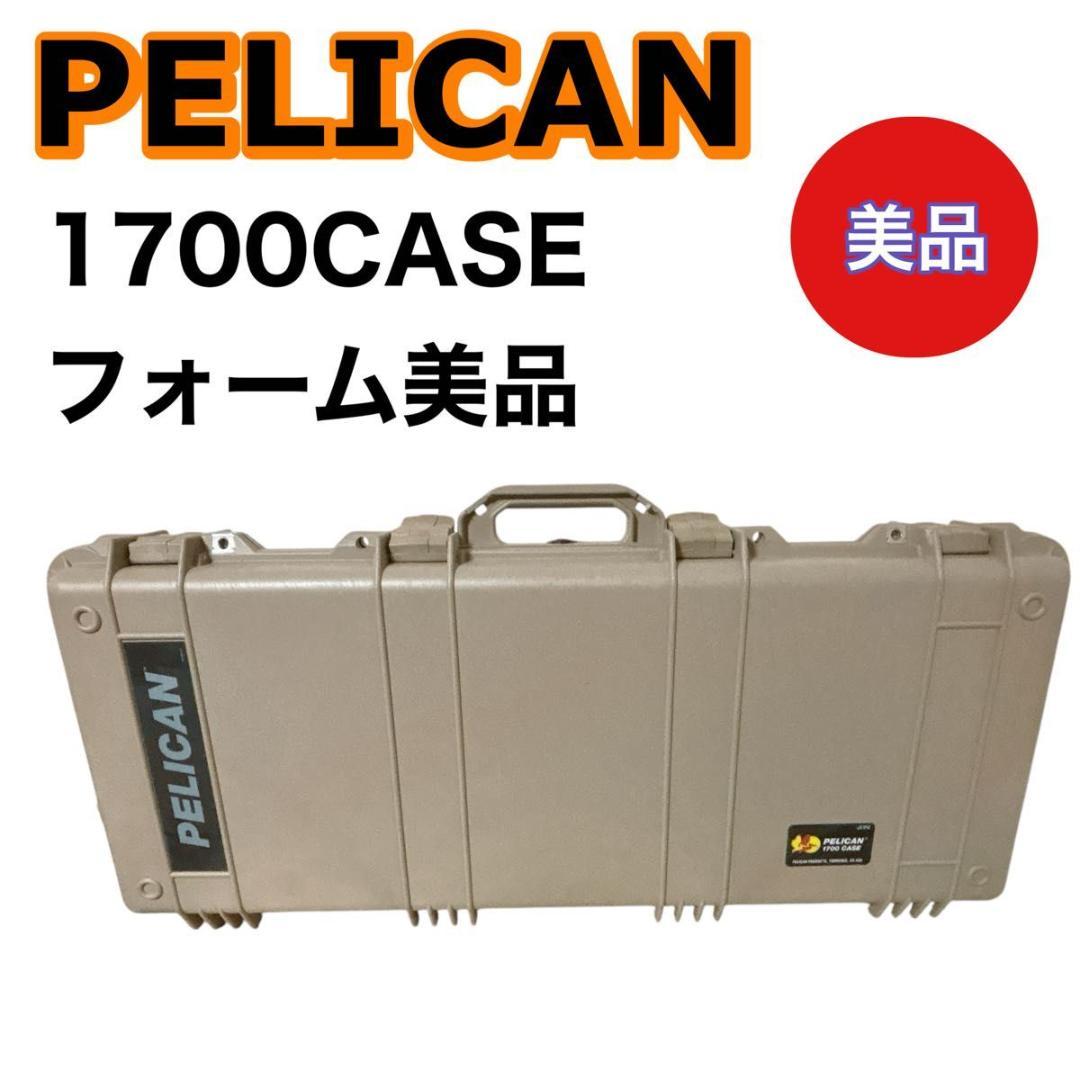 【美品】PELICAN 1700CASE 頑丈　ハードケース 1700 Protector Long Case | Pelican Official Store