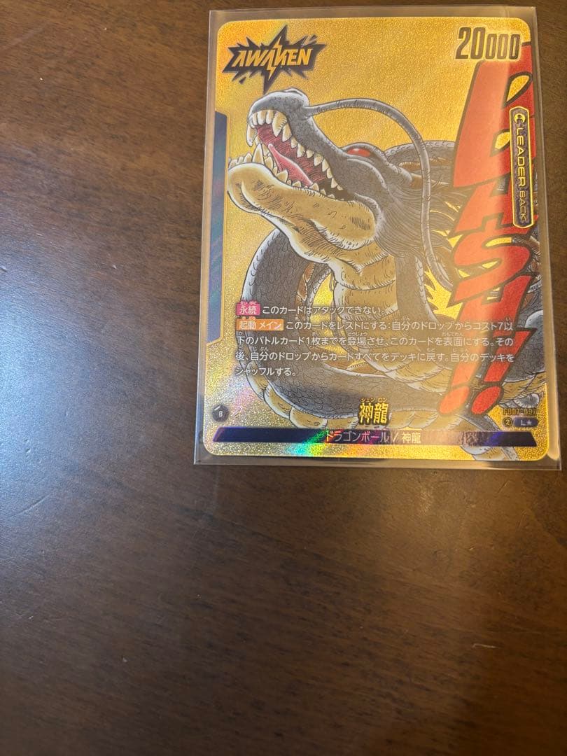 フュージョンワールド マンガブースター02 孫悟空 神龍 リーダー パラレル