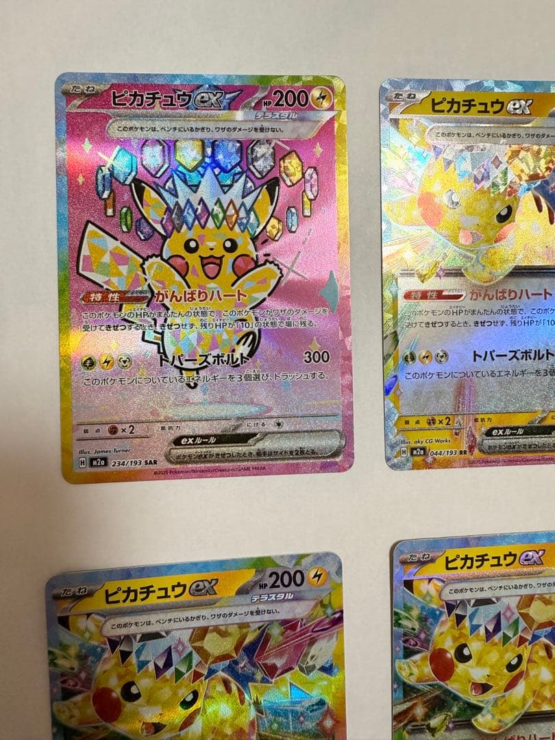 ピカチュウex SAR・RR 4枚セット