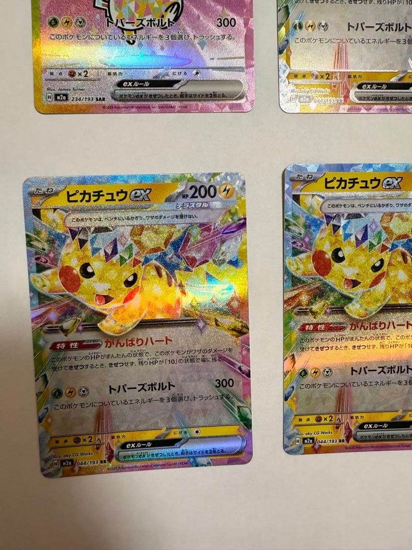 ピカチュウex SAR・RR 4枚セット