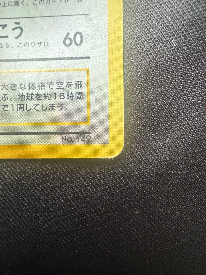 カイリュー_ANA 「ジェットでゲットだ！Wチャンスキャンペーン」 プレゼント…