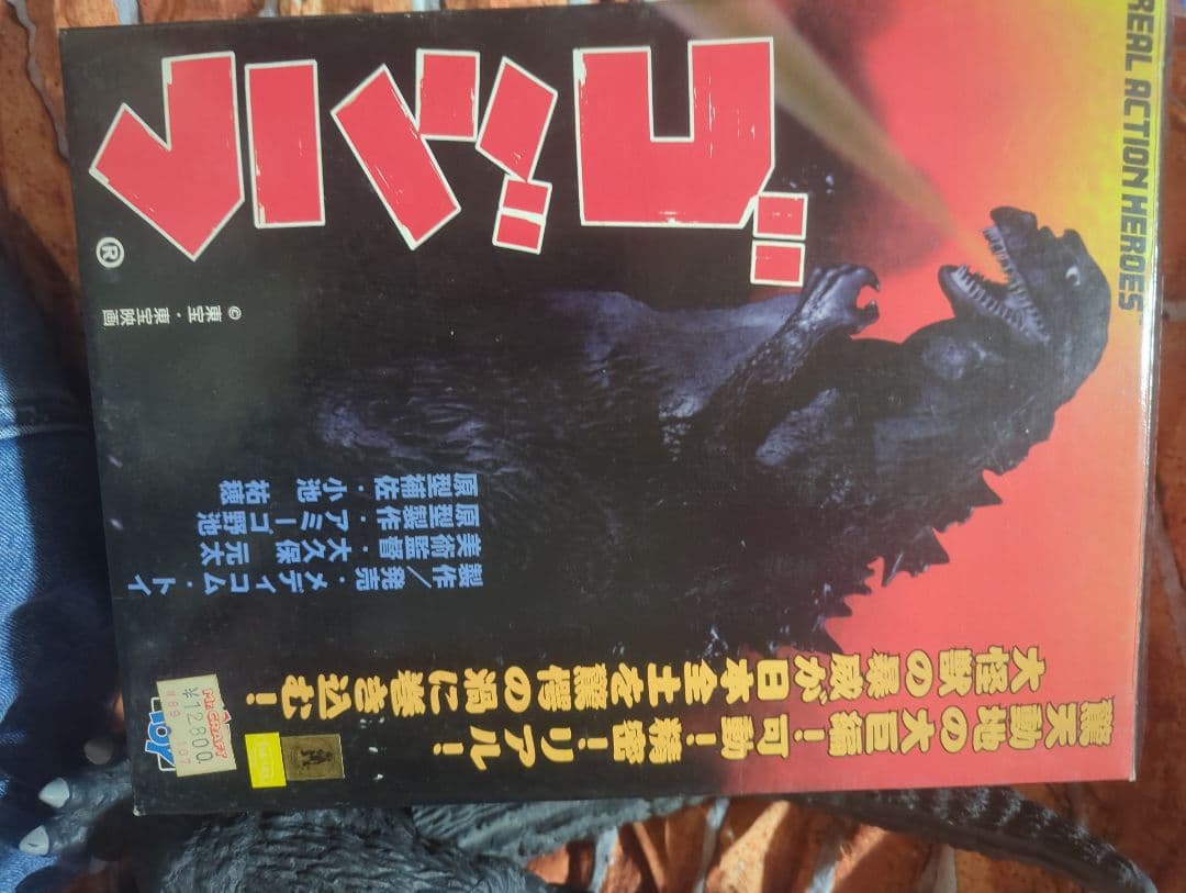 メディコムトイ☆ ゴジラ リアル 初代ゴジラ