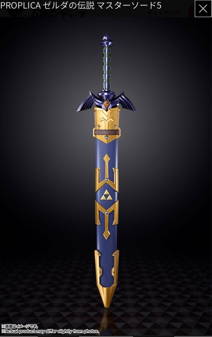新品】バンダイ PROPLICA ゼルダの伝説 マスターソード