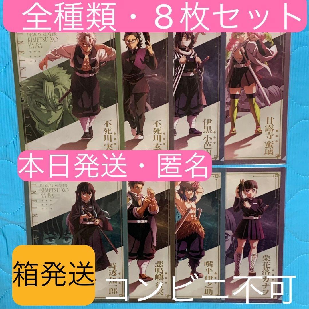 全8種 コンプリートセット】鬼滅の刃無限城編 描き下ろしイラスト
