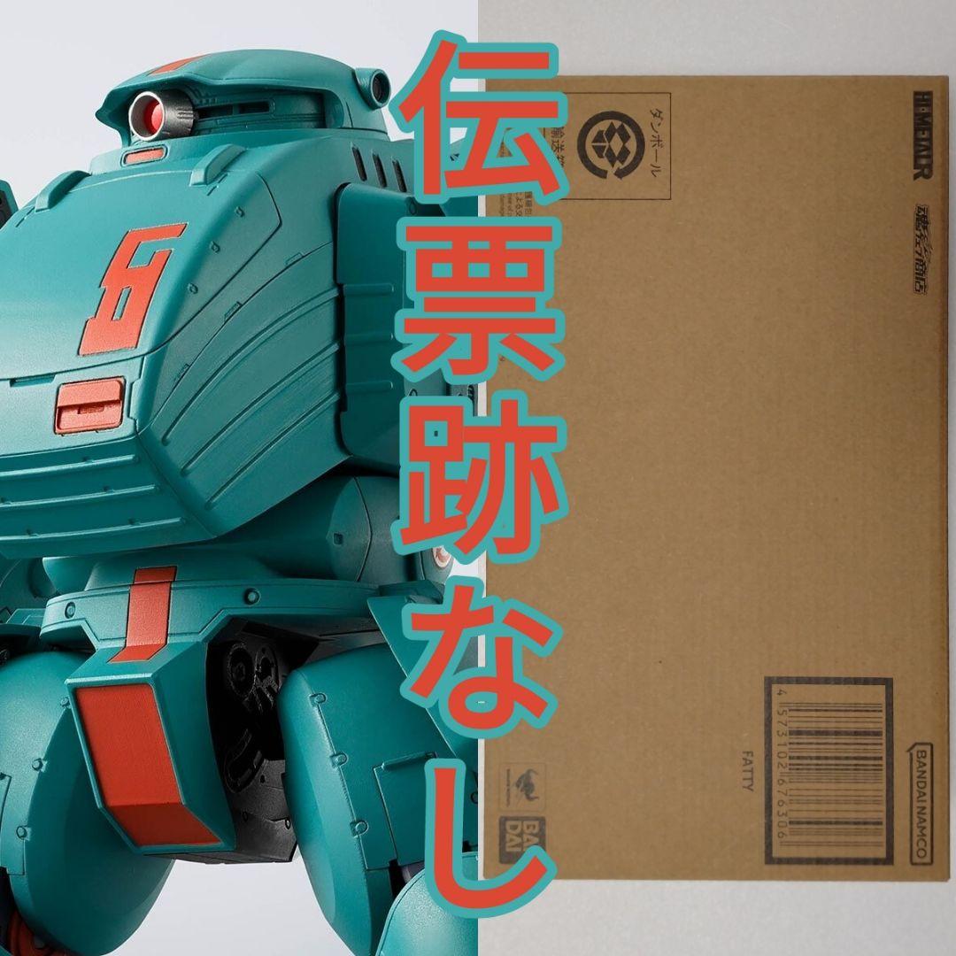 HI-METAL R ファッティー 輸送箱未開封 伝票跡なし 装甲騎兵ボトムズ