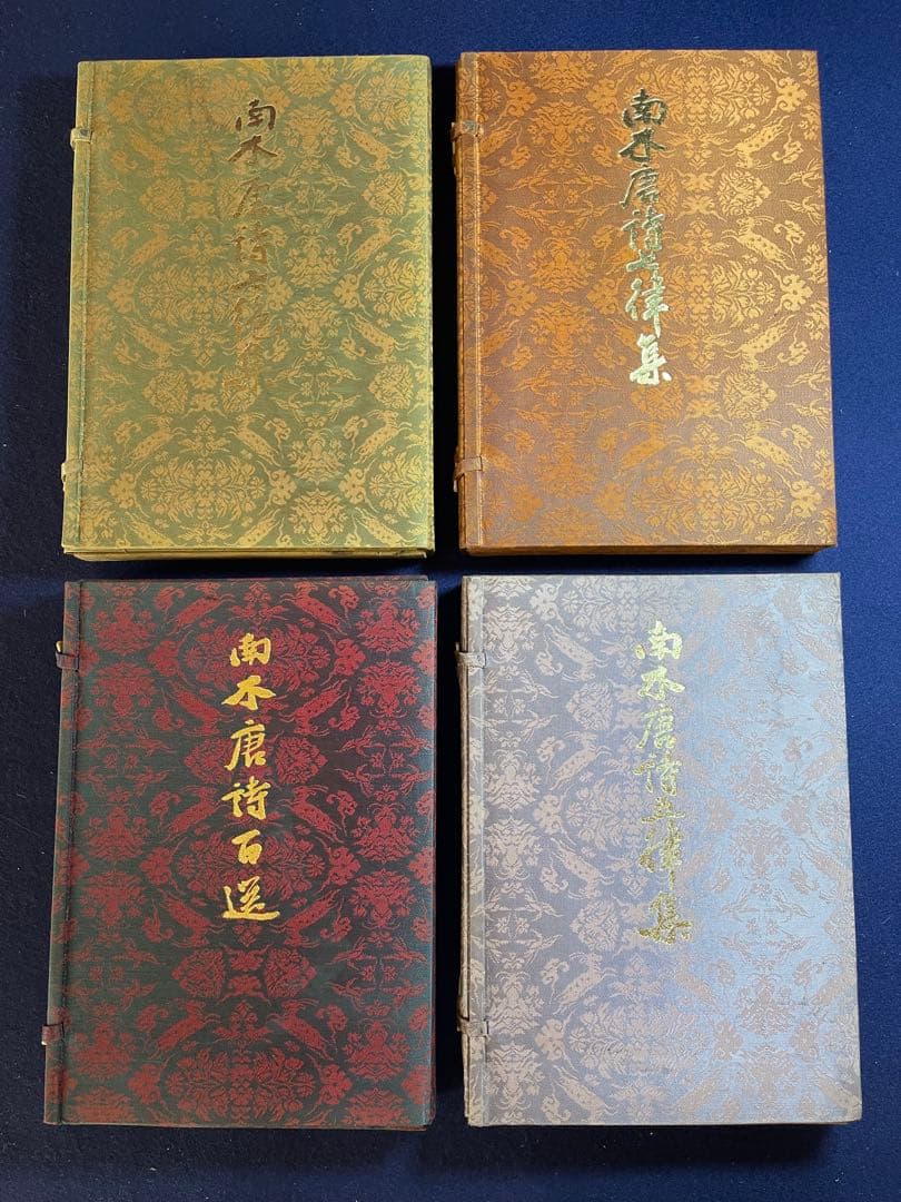 【墨研】二玄社◆南木唐詩百選 全四巻完◆全巻釈文冊子付属◆書道教典・貴重教本 墨研】二玄社◇南木唐詩百選 全四巻完◇全巻釈文冊子付属◇書道教典