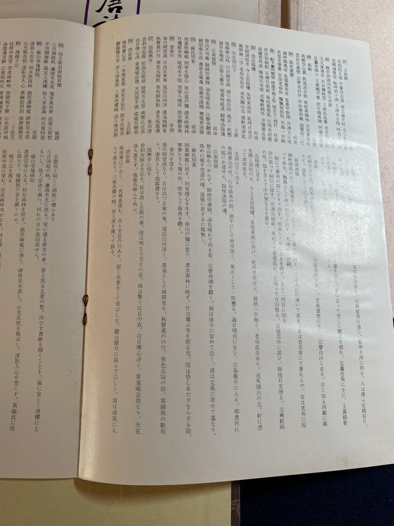 墨研】二玄社◇南木唐詩百選 全四巻完◇全巻釈