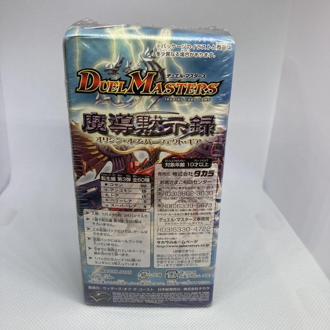 デュエルマスターズ DM-16 魔導黙示録 未開封box デュエル・マスターズ