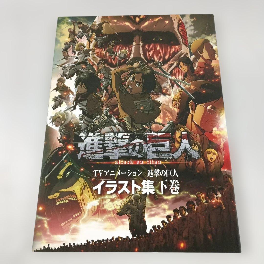 TVアニメーション 進撃の巨人 イラスト集 下巻 - メルカリ