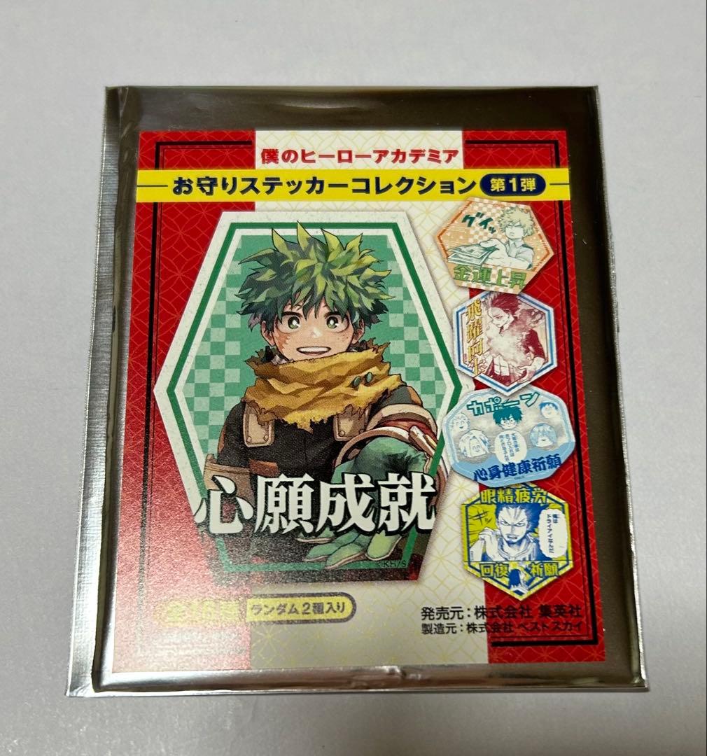 僕のヒーローアカデミア お守りステッカーコレクション 緑谷出久