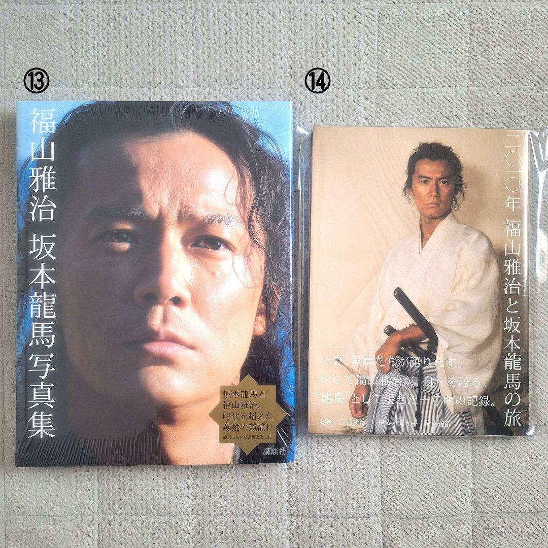 福山雅治 写真集、パンフレット等 14点セット