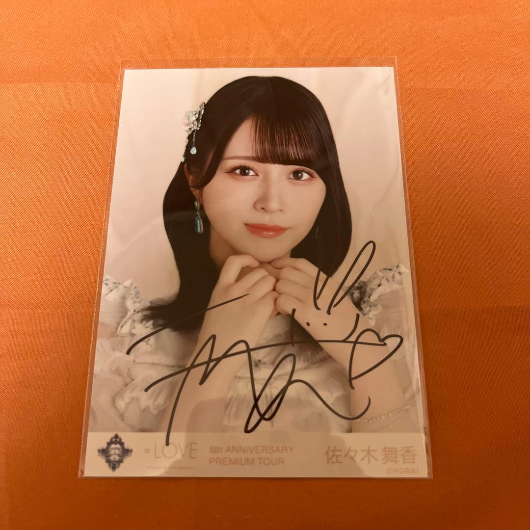 LOVE 佐々木舞香 8周年ツアー 宝石衣装 生写真 ヨリ 直筆