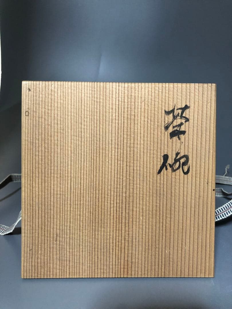 ◇383◇萩焼茶碗 抹茶椀 茶道具 お茶碗