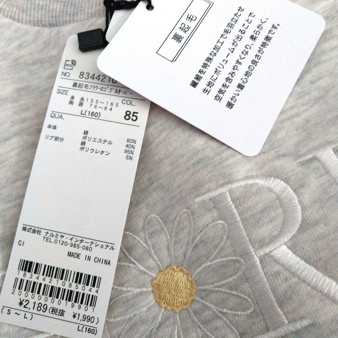 あさぴょん☆新品 ラブトキシック☆裏起毛フラワーロゴプルオーバー 160